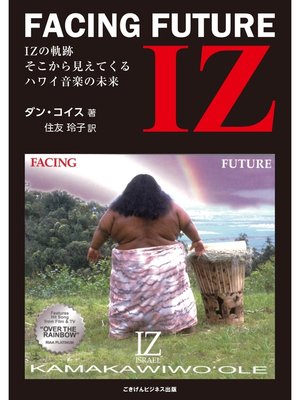 cover image of IZ「FACING FUTURE」　IZの軌跡　そこから見えてくるハワイ音楽の未来